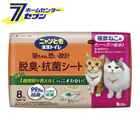 ニャンとも清潔トイレ 脱臭・抗菌シート 複数ねこ用(8枚入)【ニャンとも清潔トイレ】