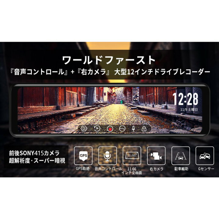 楽天市場】ドライブレコーダー ミラー型 前後カメラ【12インチ右 