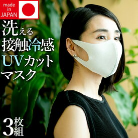 楽天市場 マスク 日本製 洗える 冷感の通販