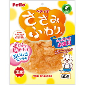 ペティオ Petio ささみふわり。65g 鶏ささみ 犬用 おやつ 間食 ソフト