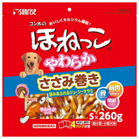 マルカン サンライズ ゴン太のほねっこ やわらかささみ巻き Sサイズ 260g SSB-025 犬用 おやつ