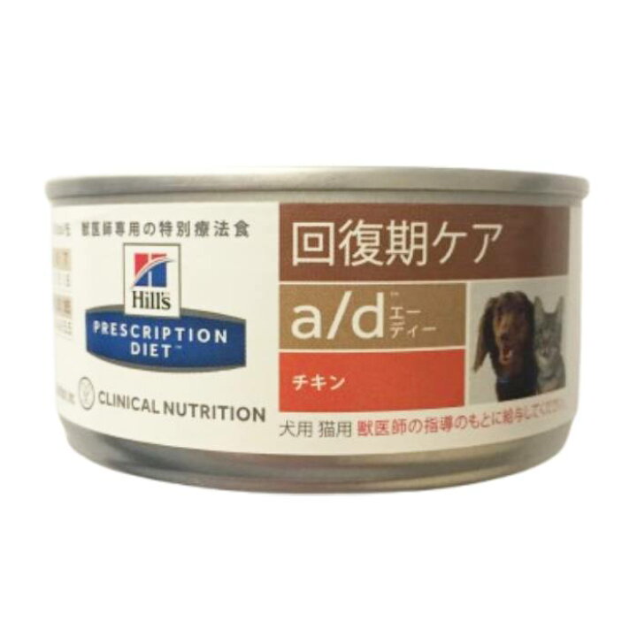 楽天市場】ヒルズ a/d エーディー 回復期ケア チキン 缶 156g 犬用 猫 