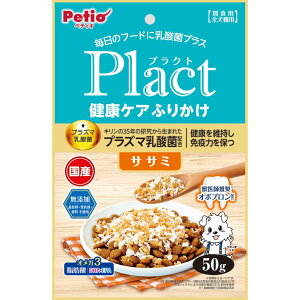 プラクト 健康ケア ふりかけ ササミ 50g 国産 無添加 乳酸菌 犬用 ドッグフード トッピング おやつ 間食 Plact ペティオ