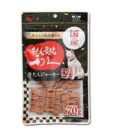 仙台名物 牛たん炭焼 利久牛たんジャーキー 70g P-KJ-RG70 国産 アイリスオーヤマ 犬用 ドッグフード おやつ 間食 スナック