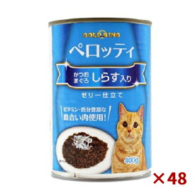 【まとめ買い×48個セット】 ペロッティ かつお・まぐろ しらす入り ゼリー仕立て 400g IACL GOLDRING 猫缶 猫 缶詰 キャットフード ウェット イトウアンドカンパニーリミテッド