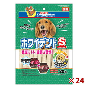 【まとめ買いx24袋セット】 ドギーマンハヤシ ホワイデント S 20本 小型犬用 歯磨きガム 牛皮ガム 国産 口腔ケア デンタルケア おやつ
