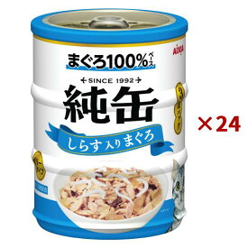 【まとめ買い×24セット】アイシア 純缶 ミニ しらす入りまぐろ 195g(65g×3缶) 猫缶 キャットフード ウェットフード