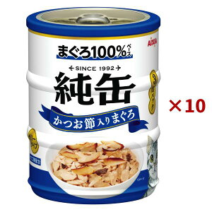 【まとめ買い×10セット】アイシア 純缶 ミニ かつお節入りまぐろ 195g(65g×3缶) 猫缶 キャットフード ウェットフード