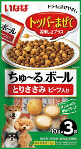 いなば ちゅーるボール とりささみ ビーフ入り 犬用フードスナック いなばペットフード