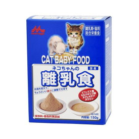ネコちゃんの離乳食 150g 森乳サンワールド 離乳期 猫用 キャットフード 総合栄養食 国産 粉末タイプ