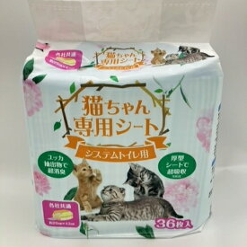 【配送不可｜店頭受取限定】 猫ちゃん専用シート システムトイレ用 36枚 森光商店 システムトイレ用 替えシート 猫用 ペットシーツ トイレシート
