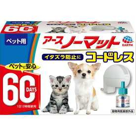 ペット用 アースノーマット セット コードレス 器具+45mlボトル 犬用 猫用 防虫器具 アース・ペット 国産 日本製 虫よけ 動物用医薬部外品