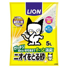 【配送不可｜店頭受取限定】 ニオイをとる砂 5L 猫砂 トイレ砂 ライオン LION 鉱物系 消臭 固まる ペンナイト ペット用品