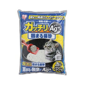 【配送不可｜店頭受取限定】 ガッチリ固まる猫砂AG＋　8L アイリスオーヤマ
