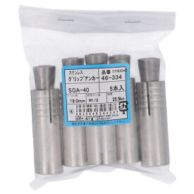 【訳あり】大里 ステンレス グリップアンカー SGA-40 46-334 5本入 コンクリート用