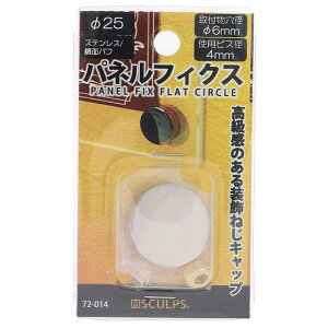 �y�󂠂�z�嗢 SCULPS �X�e�� �p�l���t�B�N�X ���� 25mm SUS303 72-014 (�R���p�N�g�։�)