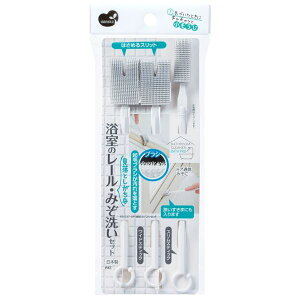 浴室 細部ゴシゴシセット まめいた