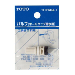 TOTO �ߐ��^�{�[���^�b�v�p �o���u THY584-1 �g�C���p ���i