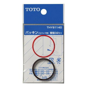 TOTO パッキン スパット用 パイプ径32mm用 THY91140 トイレ用 部品