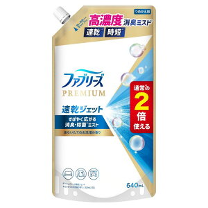 ファブリーズ PREMIUM 速乾ジェット あらいたてのお洗濯の香り 詰め替え 特大 640ml P&G
