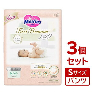 【まとめ買い×3個セット】花王 メリーズ ファーストプレミアムパンツ Sサイズ 52枚入り ベビー用 紙おむつ