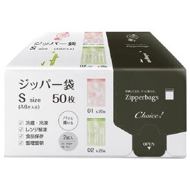 オルディ チョイス ジッパー袋 Sサイズ 50枚入 01&02-50P