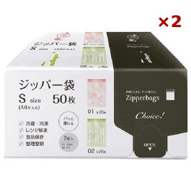 【まとめ買い×2セット】オルディ チョイス ジッパー袋 Sサイズ 50枚入 01&02-50P