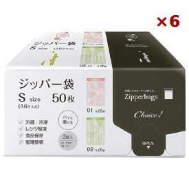 【まとめ買い×6セット】オルディ チョイス ジッパー袋 Sサイズ 50枚入 01&02-50P