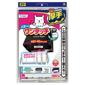スーパーワンタッチ レンジフードカバー フィルたん パチッとワンタッチでか 幅60cm-90cm用 1枚入り 東洋アルミエコープロダクツ 厚手
