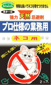 ネコの天然忌避剤 忌避 ねこ 避け SHIMADA 猫 忌避剤 猫よけ 猫対策