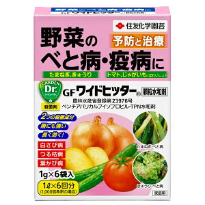 住友化学園芸 ワイドヒッター 顆粒水和剤 1gx6袋入り 病気予防 治療 野菜 べと病 疫病 家庭園芸用 家庭菜園 農薬