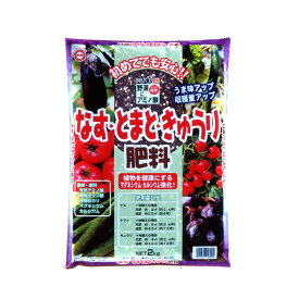 なすとまときゅうりの肥料 2kg 東商