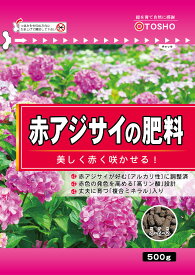 東商 赤アジサイの肥料 500g アルカリ性 高リン酸 複合ミネラル 花 ガーデニング