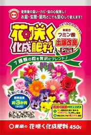 東商 花咲く化成肥料 450g 土壌改良 フミン酸 室内 玄関 ガーデニング