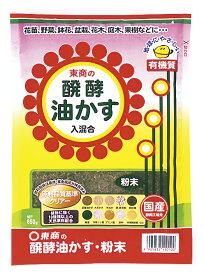 東商 醗酵 油かす 粉末 650g