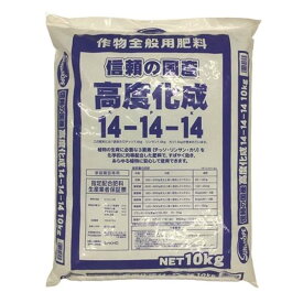【配送不可｜店頭受取限定】 サンアンドホープ 高度化成肥料 14号 10kg 国産 化成配合肥料 園芸 家庭菜園 ガーデニング