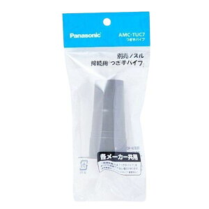 �p�i�\�j�b�N ����p�C�v AMC-TUC7 �N���[�i�[�p �ʔ��m�Y�� �ڑ��p �|���@�p �e���[�J�[����