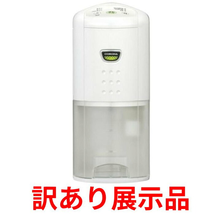楽天市場】【展示品】 【配送不可｜店頭受取限定】 コロナ 衣類乾燥 