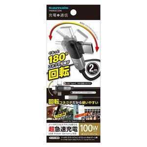 �����d�q ��]��CtoC�P�[�u�� 2.0m �u���b�N TH285CC20K �[�d�P�[�u��