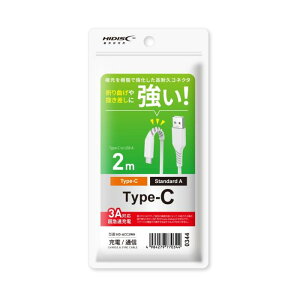 HIDISC タイプC-Aケーブル 2m 急速充電3A対応 ホワイト HD-ACC2WH 磁気研究所