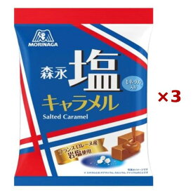 【まとめ買い×3袋セット】森永製菓 塩キャラメル袋 83g お菓子