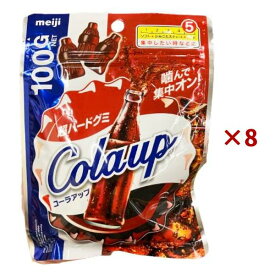 【まとめ買い×8袋セット】明治 アップグミ コーラアップ 100g お菓子 おやつ コーラ味