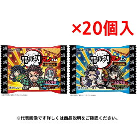 【まとめ買い×20個セット】ロッテ 鬼滅の刃マンチョコ 無限城編 ビックリマン バラ売り