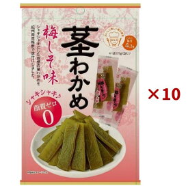 【まとめ買い×10袋セット】夢クリエイト Healthy&Value 茎わかめ 梅しそ味 25g お菓子 おやつ おつまみ 個包装