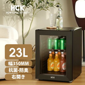 冷蔵庫 小型 23L お酒 ドリンク用冷蔵庫 セカンド冷蔵庫 日本酒セラー 静音 おしゃれ 省エネ 新生活 一人暮らし 1ドア 透明ガラスドア 家庭用 右開き オフィス 寝室 寮 ブラック HCK 【SC-23A-BLK】