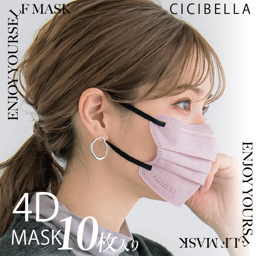 10枚 マスク 不織布 立体 4Dマスク 小顔マスク バイカラーマスク cicibella 3Dマスク くちばし マスク 立体マスク 血色マスク 不織布マスク カラー 4D マスク シシベラ プリーツマスク 肌に優しい 10枚