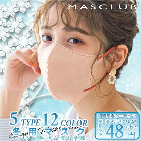 【2025！＼最安値挑戦／】好評品！マスク 不織布マスク 3Dマスク 冷感マスク 新色登場 大容量 60枚 40枚 20枚 接触冷感 プリーツ ひんやり KFマスク プリーツ 立体マスク 3D 不織布 血色マスク カラー バイカラー 小顔 夏マスク MASCLUB公式 マスク A B C 冷感 KF 2D