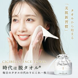 【夏対策！P10倍】フェイスタオル クレンジングタオル 60枚入りx3 フェイシャルタオル CICIBELLAフェイスタオル タオル 洗顔タオル 厚手 使い捨てタオル コンパクト 敏感肌 洗顔 化粧 肌荒れ対策 60枚x3