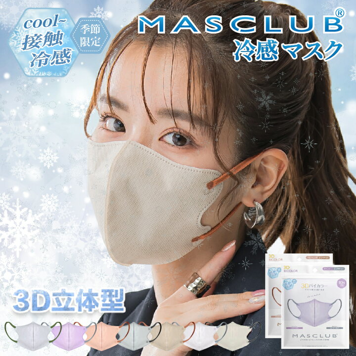楽天市場】【2024冬対策！P5倍】マスク 接触冷感 3Dマスク 立体マスク 