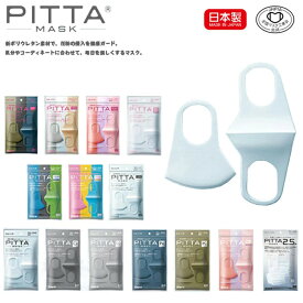 【夏対策！P10倍】【日本製】PASTEL3色入り ピンク 3袋セット PITTA MASK ピッタマスク 3枚入り スモールサイズ 送料無料2020新リニューアル 抗菌加工の追加 洗える回数5回にアップ 在庫あり 風邪 ほこり 花粉対策 男女兼用 洗えるマスク 全国マスク工業会 会員 飛沫防止